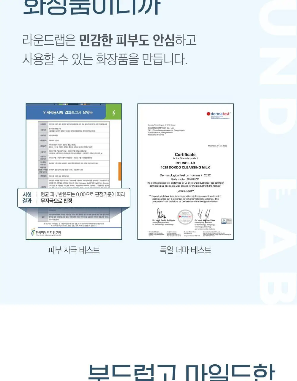 [안심세안] 라운드랩 1025 독도 클렌징 밀크 200ml 상세페이지 13